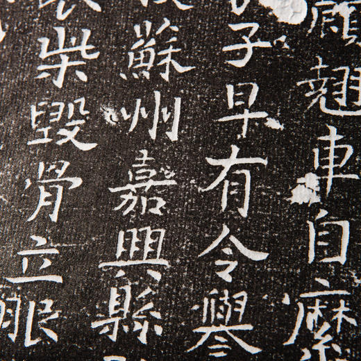 唐代赵公墓志铭 商品图5