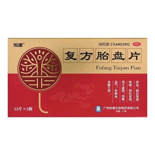 悦康 复方胎盘片24片 商品图1