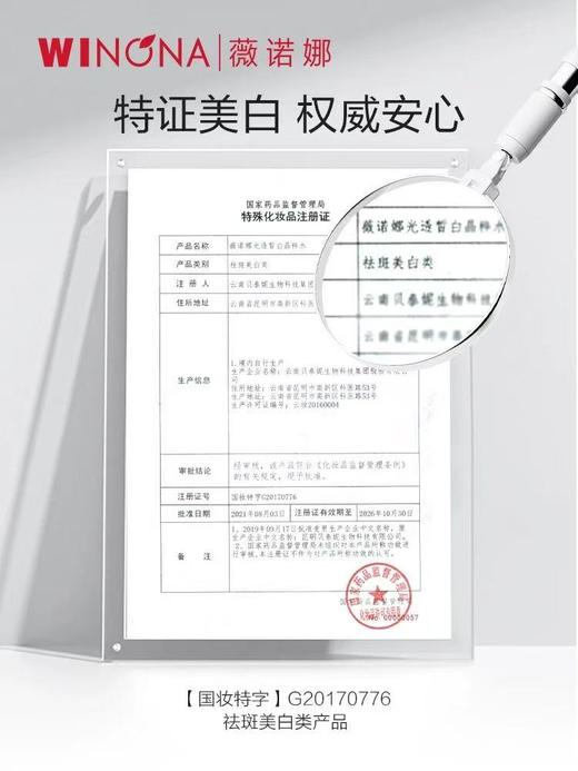 薇诺娜光透皙白晶粹水120ml 商品图3