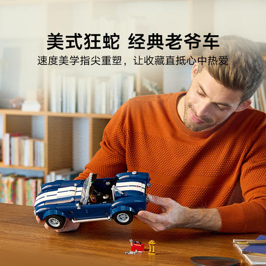 乐高积木    L10357	创意高手谢尔比眼镜蛇跑车 427 S/C 商品图2