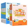 2026版学魁榜母题清单高一高二必修第一册选择性必修第一册练习 商品缩略图4
