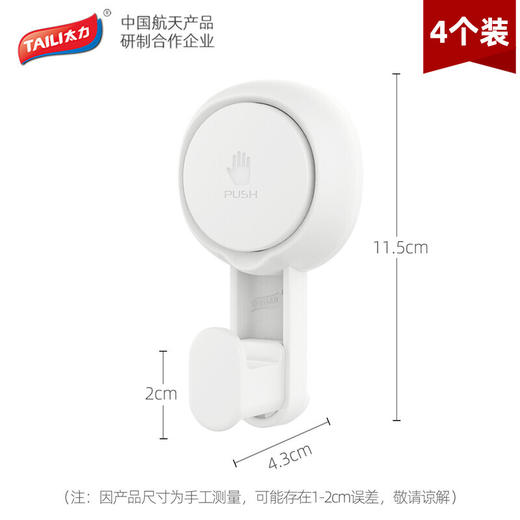 太力（TAILI）真空吸盘挂钩4个装AW563 商品图2
