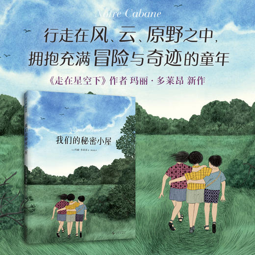 【多规格】我们的秘密小屋+走在星空下（2册）单本/套装 商品图1