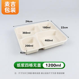 【食品级材质更健康】一次性分格多格餐盘 可降解纸浆餐盒 四格外卖打包盒