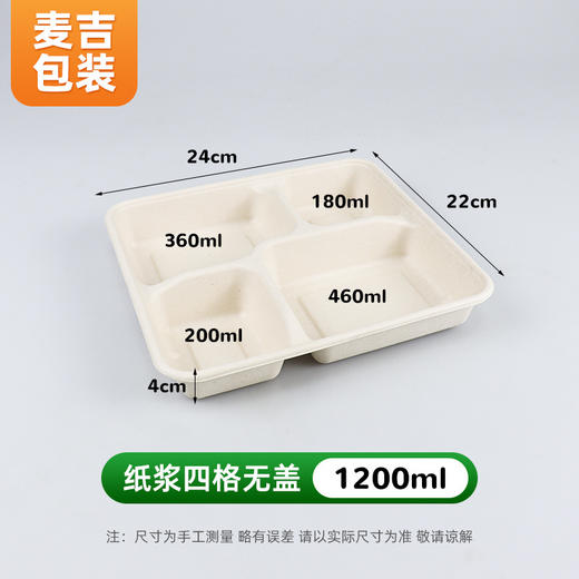 【食品级材质更健康】一次性分格多格餐盘 可降解纸浆餐盒 四格外卖打包盒 商品图0