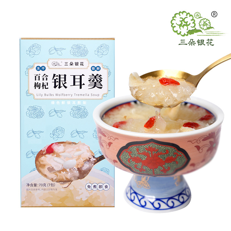三朵银花冻干银耳羹冲泡即食鲜炖免煮0脂古田银耳早餐代餐百合