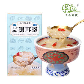 三朵银花冻干银耳羹冲泡即食鲜炖免煮0脂古田银耳早餐代餐百合