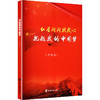 托起我的中国梦(中学版) 商品缩略图0