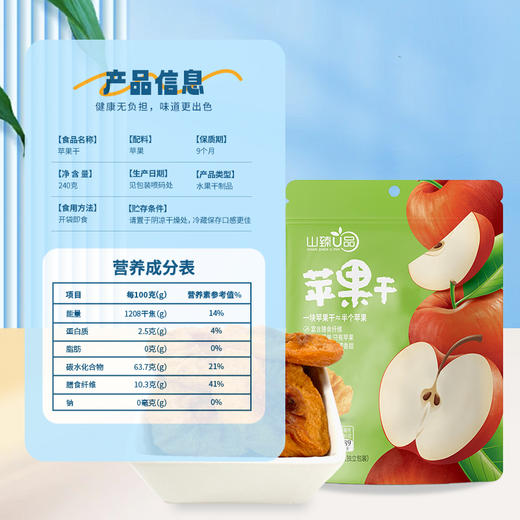 山臻U品苹果干240g 商品图4
