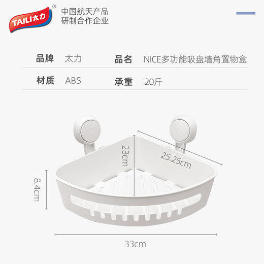 太力（TAILI）多功能吸盘墙角置物盒AW557 商品图1