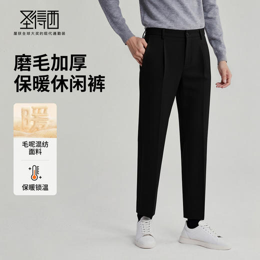 圣得西男士2025年秋季新款磨毛加厚毛呢混纺简约直筒保暖休闲长裤 商品图3