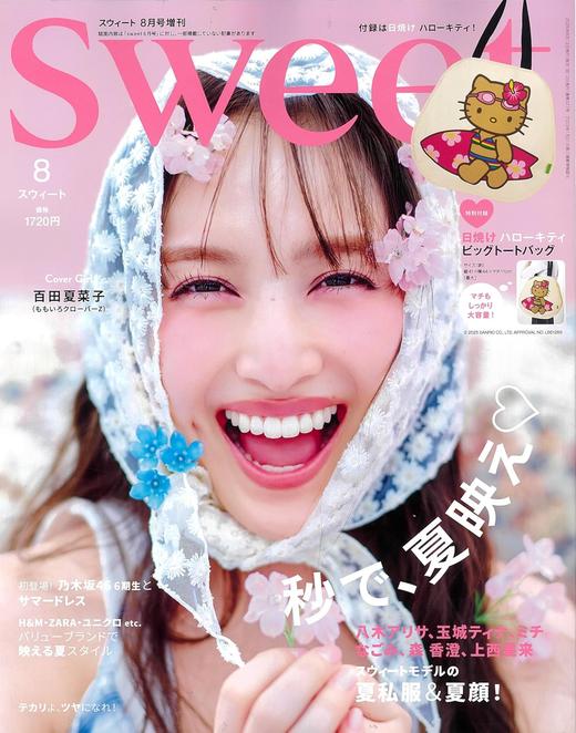 sweet 2025年8月号増刊 商品图0