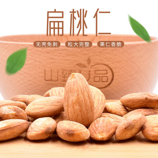 山臻U品扁桃仁260g 商品图1