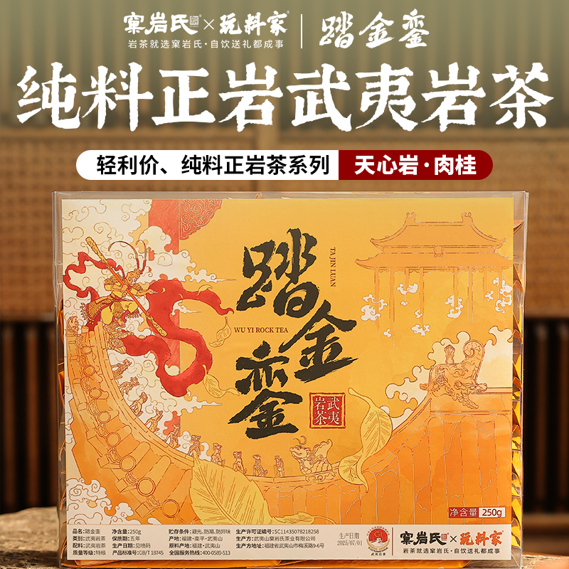 【窠岩氏】踏金銮250g半斤装