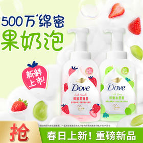 多芬（Dove)果奶滋润柔滑沐浴泡泡甜草莓香400g+青提香400g