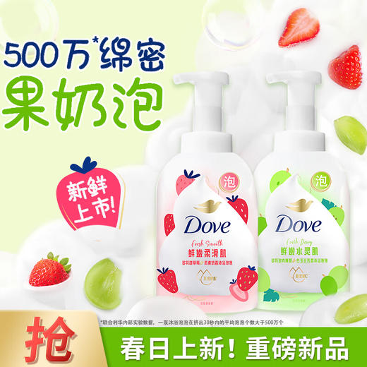 多芬（Dove)果奶滋润柔滑沐浴泡泡甜草莓香400g+青提香400g 商品图0