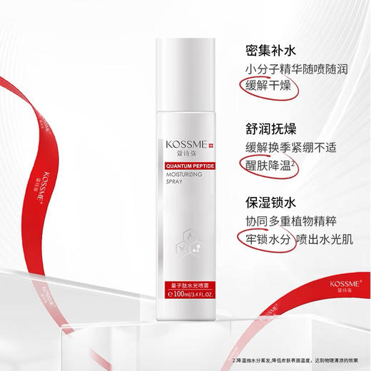 【2件158元】蔻诗弥量子肽多效水光喷雾100ml 补水喷雾 商品图2