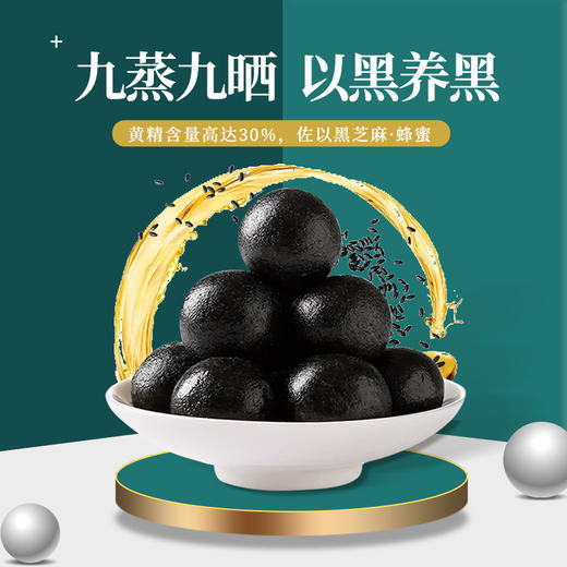 九华黄精丸135g/瓶  产地直发全国包邮配送配送（偏远地区除外） 商品图0