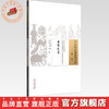 本草正义（中国古医籍整理丛书本草05）(清)张德裕　辑 程守祯 刘娟　校注 中国中医药出版社 商品缩略图0