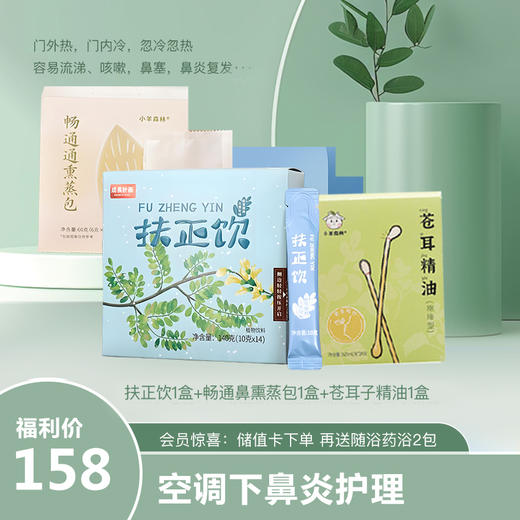 【空调下鼻炎护理】门外热，门内冷，忽冷忽热， 容易流涕、咳嗽，鼻塞，鼻炎复发…… 商品图1