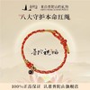 【普陀山 · 本命年】十二生肖红绳男女款 ·2026丙午赤马年十二生肖守护款-观世音菩萨 商品缩略图0