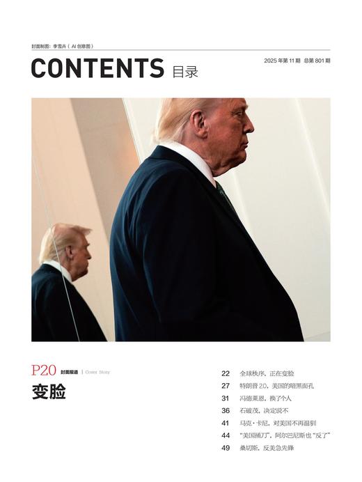 南风窗杂志杂志组合：Trump政治符号学 (25年第9期、25年第11期) 商品图1
