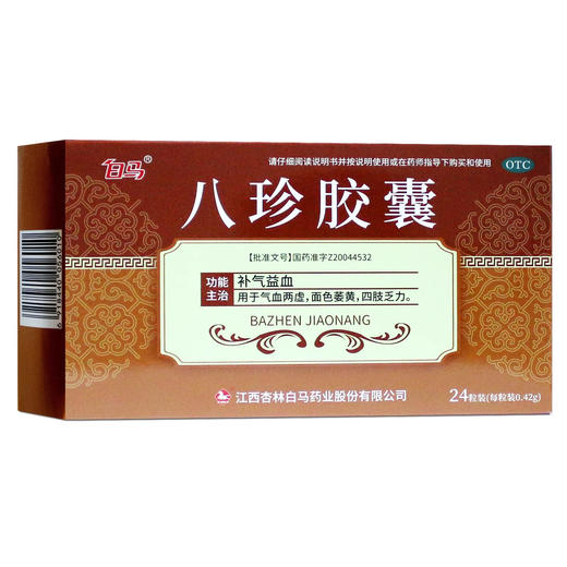 白马八珍胶囊0.42g*24粒/盒 商品图0
