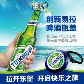 Tuborg/乐堡啤酒 嘉士伯啤酒易拉环盖瓶装495ml/瓶