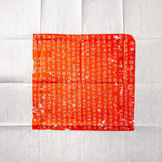 唐代赵公墓志铭 商品图1