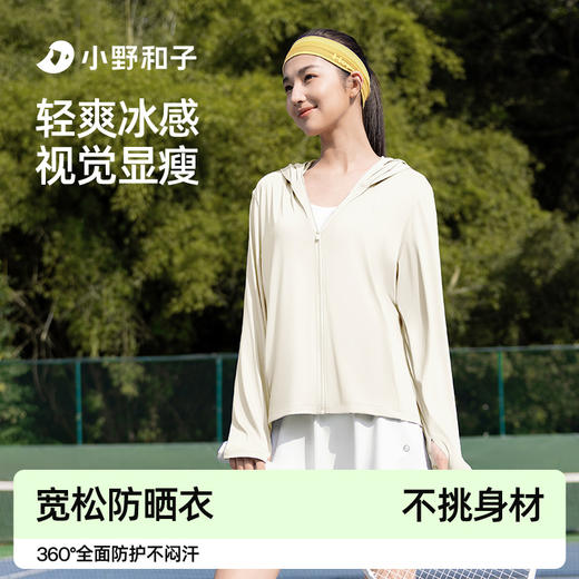 【小野和子】宽松防晒衣 商品图0