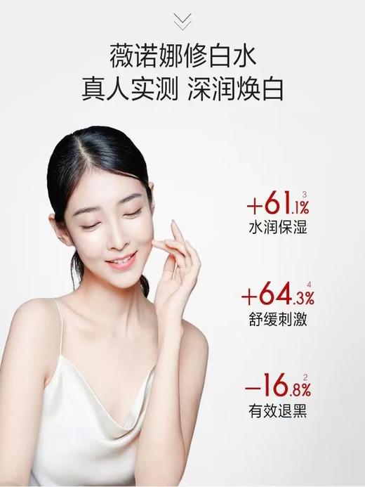 薇诺娜光透皙白晶粹水120ml 商品图1