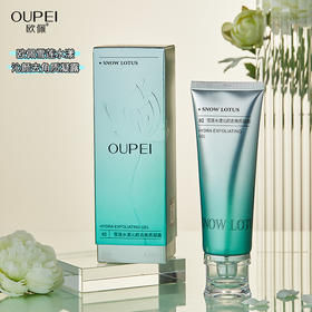欧佩-雪莲水漾沁颜去角质凝露 120g