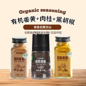 有机肉桂健康黑胡椒颗粒暖暖姜黄奶超模同款黄金奶套餐