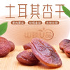 山臻U品土耳其杏干280g 商品缩略图1