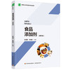 食品添加剂（第五版）（高等职业教育食品类专业教材） 商品缩略图0