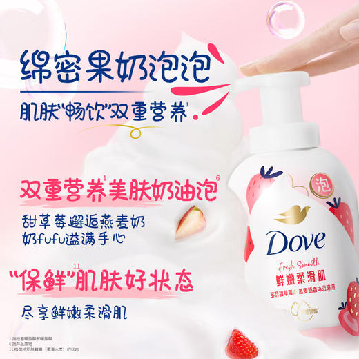 多芬（Dove)甜草莓燕麦奶香沐浴泡泡 400G 商品图2