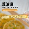 【酮友食品】控糖生酮葱油饼无面粉主食点心碳低代餐无麸质菲糖世家 商品缩略图2