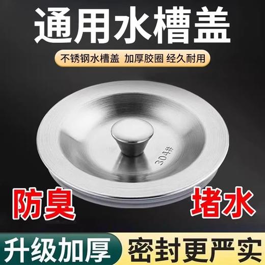 【升级加厚款】厨房水槽盖洗碗池不锈钢盖子 水槽封口盖洗脸盆堵水塞 洗菜盆塞子 商品图0