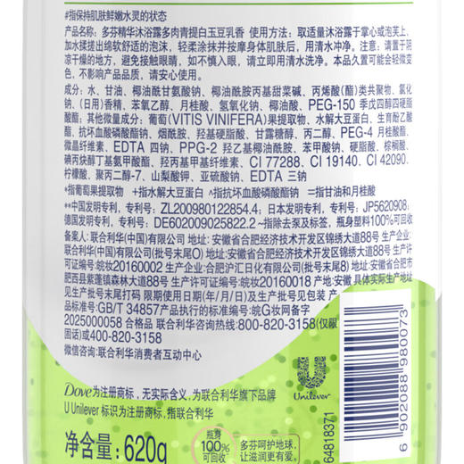 多芬（Dove)精华沐浴露多肉青提白玉豆乳香 620G 商品图5