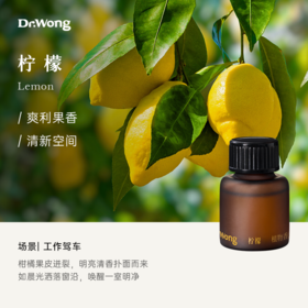 柠檬 植物香薰精油12ml 【三叠纪车载冷香仪专用】