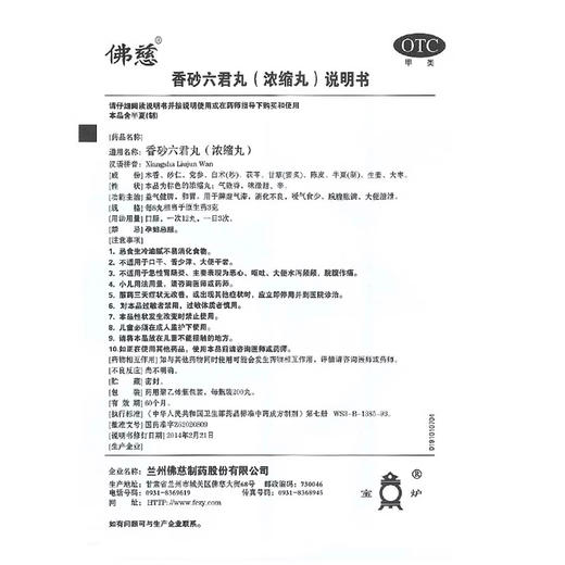 佛慈 香砂六君丸（浓缩丸） 200丸*1瓶/盒 商品图3