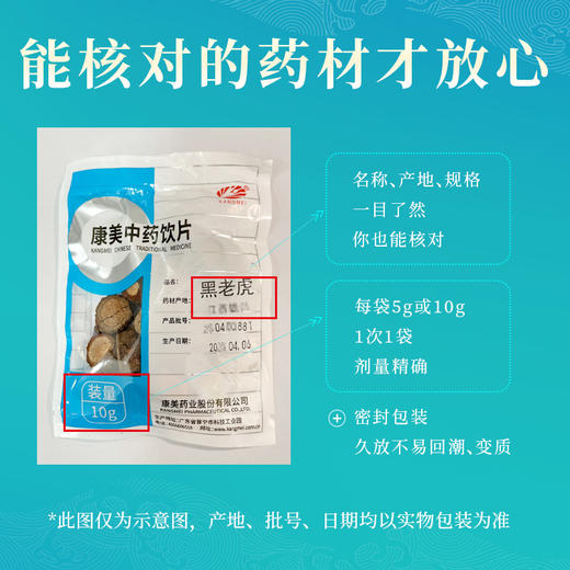 黑老虎 康美中药饮片 独立小包装 商品图5