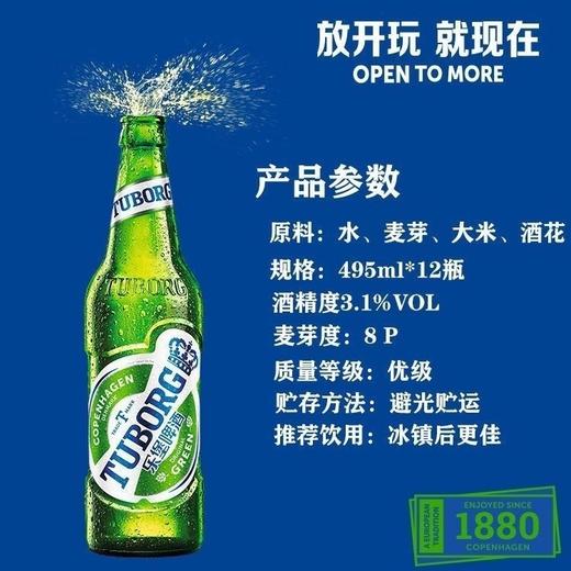 Tuborg/乐堡啤酒 嘉士伯啤酒易拉环盖瓶装495ml/瓶 商品图3