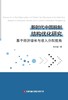 新时代中国税制结构优化研究 商品缩略图2