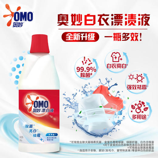 奥妙（OMO）白漂液 680g 商品图4