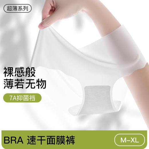 【39.9元4条】夏季女士超薄款冰丝无痕内裤 冰丝面膜裤抗菌蚕丝裆中腰内裤 商品图0