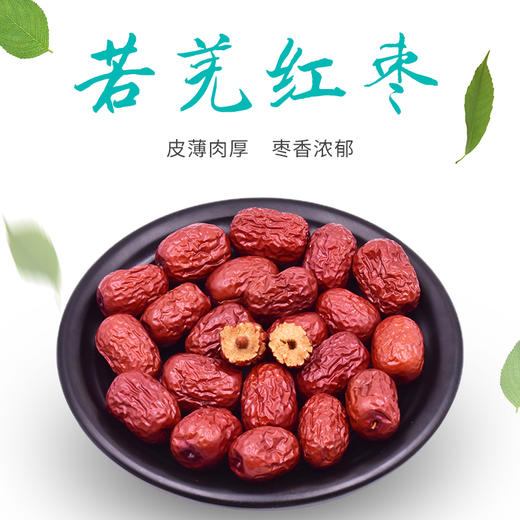 山臻U品若羌红枣500g 商品图1