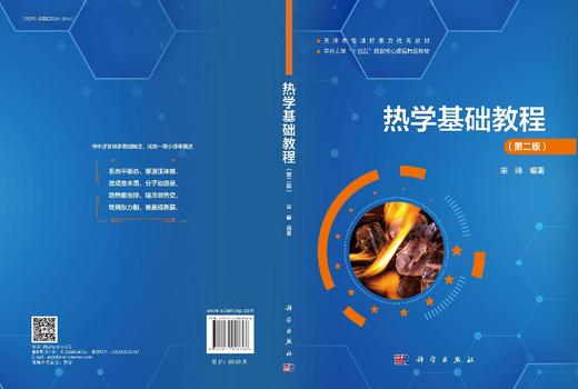 热学基础教程（第二版） 商品图3