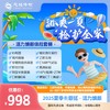 2025夏季特惠-活力焕新检查套餐 商品缩略图0