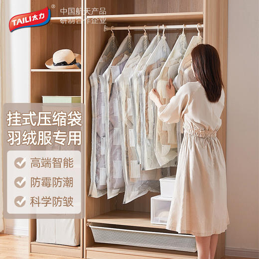 太力（TAILI）免抽气挂式压缩袋羽绒服收纳袋大衣西装防尘罩2件套AY878 商品图0